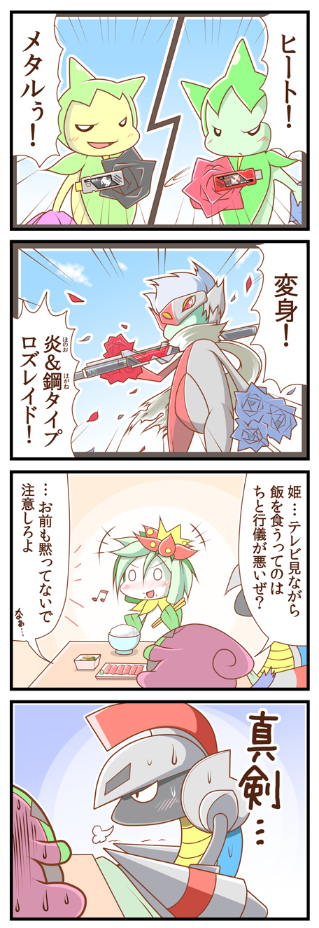 4koma, accelgor, alternate_color, bowl, chopsticks, comic, cosplay, escavalier, gen_3_pokemon, gen_4_pokemon, gen_5_pokemon, highres, kamen_rider, kamen_rider_double, kamen_rider_double_(cosplay), kamen_rider_w, lilligant, md5_mismatch, monster_girl, musical_note, nintendo, plant_girl, pokemon, rice, rice_bowl, roselia_(pokemon), roserade, shiny_pokemon, sougetsu_(yosinoya35), table, translation_request