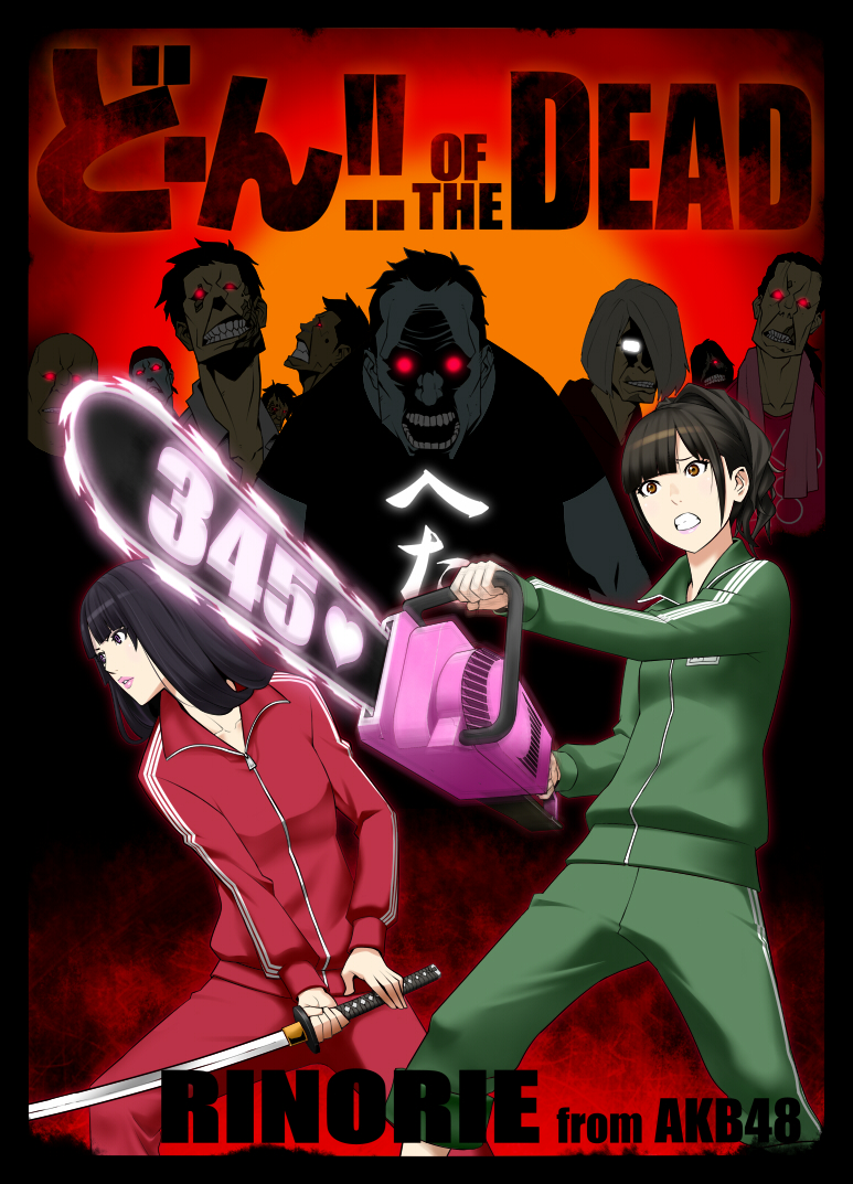 2girls, akb48, asakurakame_(pixiv), black_hair, brown_eyes, chainsaw, crossover, dawn_of_the_dead, glasses, glowing, glowing_eyes, gym_uniform, jersey, kitahara_rie, long_hair, multiple_girls, open_mouth, parody, purple_eyes, red_eyes, sashihara_rino, shirt, short_hair, standing, sword, teeth, towel, weapon, zombie