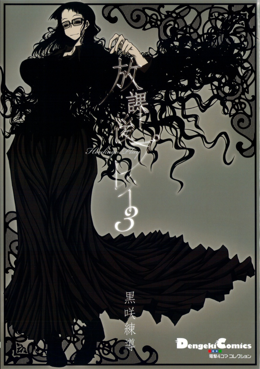 1girl, black_hair, breasts, buchou_(houkago_play), cover, cover_page, dress, female_focus