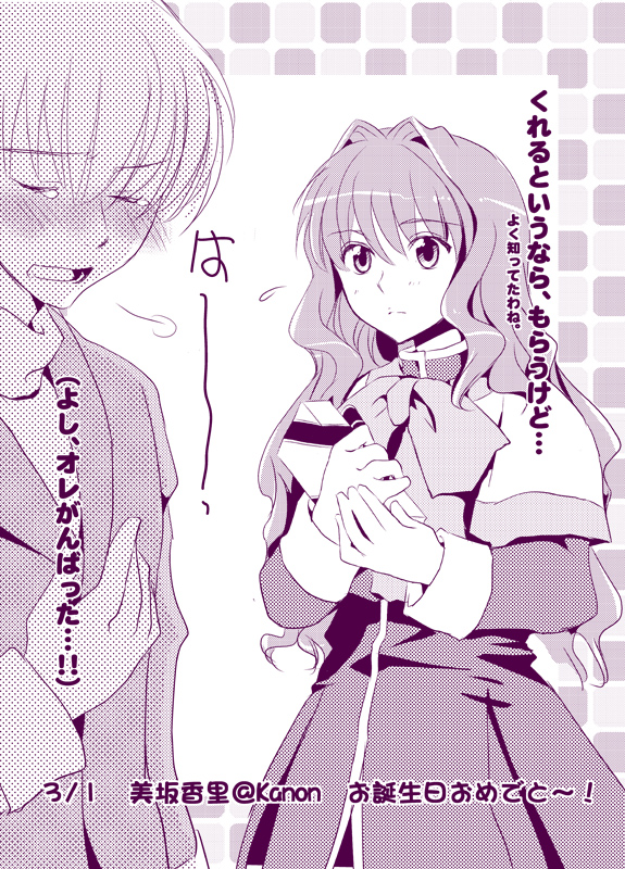 1boy, 1girl, box, checkered_background, hair_intakes, kanon, kitagawa_jun, long_hair