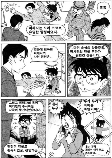 1girl, 4boys, beer_can, bow, bowtie, can, comic, corpse, death, drink_can, edogawa_conan, glasses, greyscale, korean_text, left-to-right_manga, megure_juuzou, meitantei_conan, monochrome, mouri_kogoro, mouri_ran, multiple_boys, necktie, police, school_uniform, takagi_wataru_(meitantei_conan), tears, translated