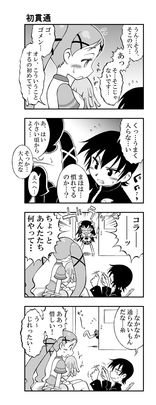 1boy, 2girls, 4koma, abe_maria, akai_maho, bad_id, bad_pixiv_id, comic