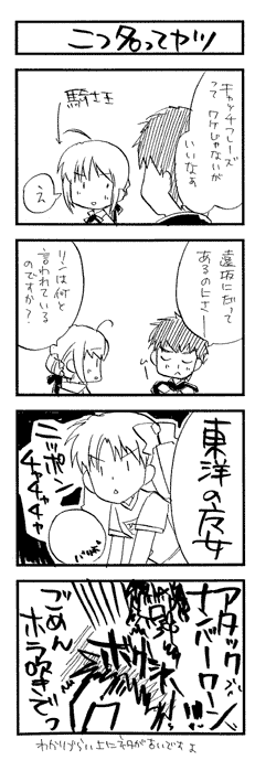 1boy, 2girls, 4koma, ahoge, artoria_pendragon_(fate), closed_eyes, comic, crossed_arms