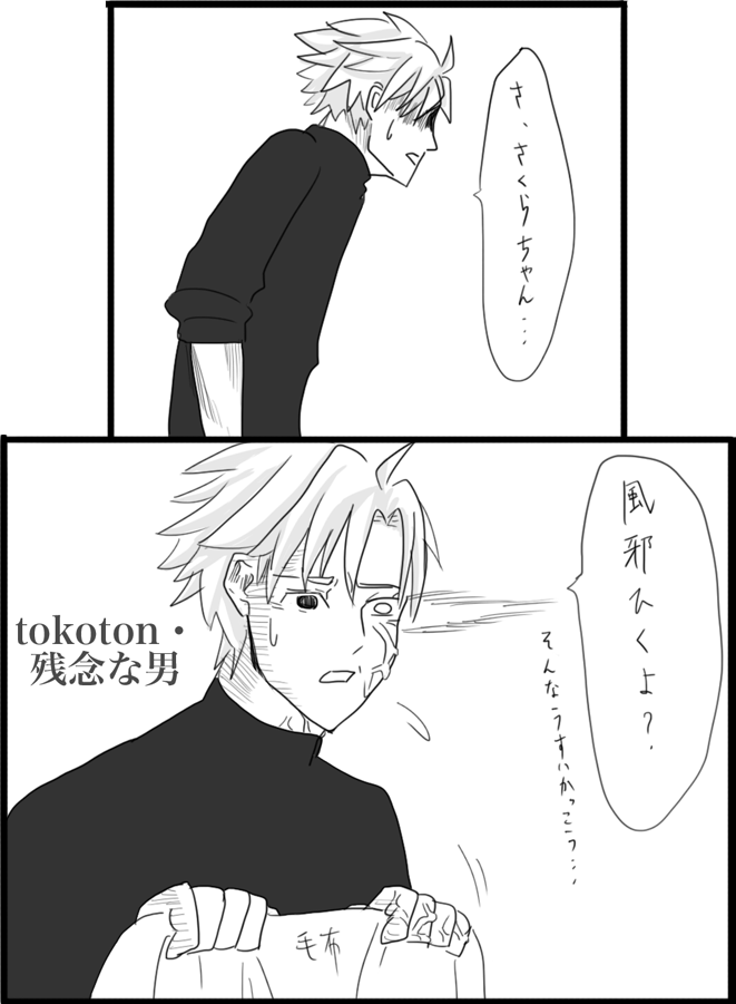 1boy, bad_id, bad_pixiv_id, comic, fate/zero, fate_(series), greyscale, male_focus