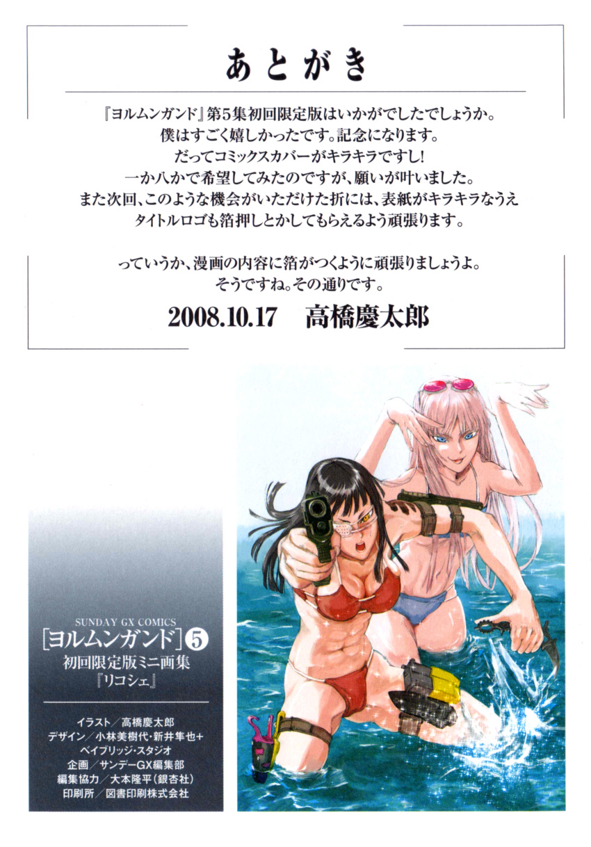 2008, 2girls, abs, absurdres, arm_holster, arms_up, bikini, blue_bikini