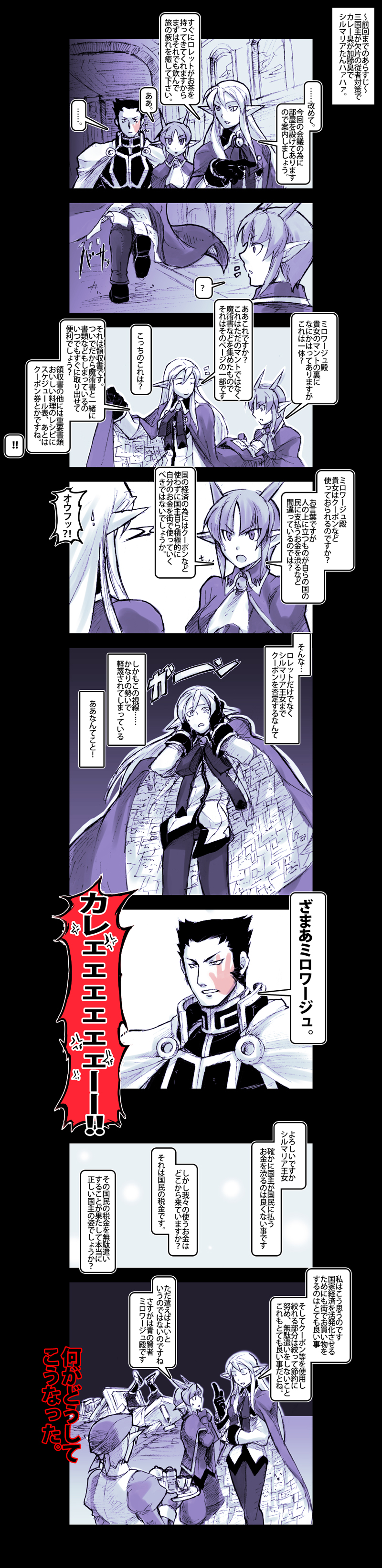 1boy, 3girls, absurdres, comic, gizan, highres, itkz_(silentknight), long_image, lorette, mirowaju, multiple_girls, pixiv_fantasia, pixiv_fantasia_4, silmaria, slap_mark, tall_image, translation_request