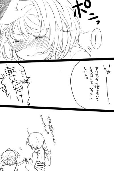 1boy, 1girl, ahoge, alice_margatroid, blush, bridal_gauntlets, capelet, comic, greyscale, hairband, hetero, iky28, long_sleeves, monochrome, morichika_rinnosuke, short_hair, touhou, translation_request