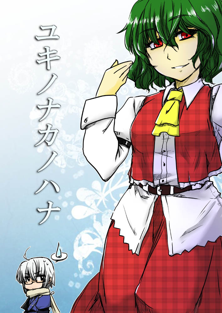 1boy, 1girl, ahoge, ascot, belt, black_eyes, glasses, green_hair