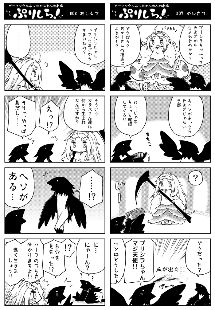 4koma, ^^^, binoculars, blood, comic, dark_souls_(series), dark_souls_i, fromsoftware