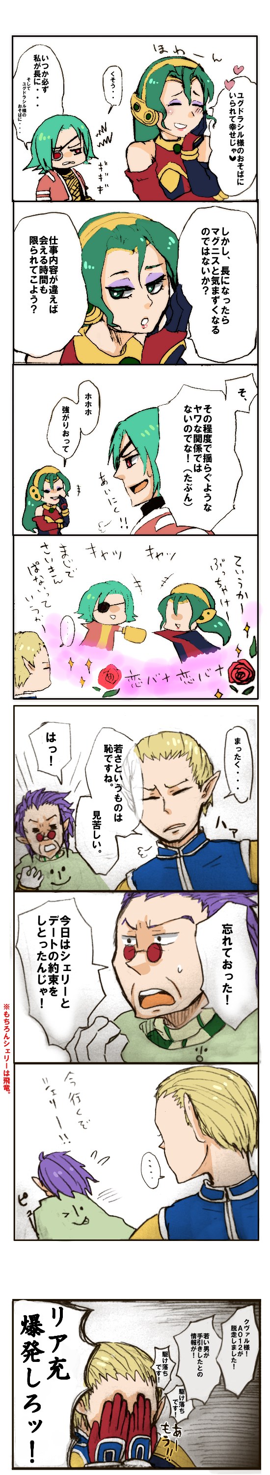 00s, absurdres, aqua_hair, bare_shoulders, blonde_hair, blush, cape, comic, elbow_gloves, eyepatch, closed_eyes, flower, forcystus, glasses, gloves, green_eyes, green_hair, heart, highres, kvar, long_hair, open_mouth, pointy_ears, pronyma, purple_hair, red_eyes, rodyle, rose, short_hair, tales_of_(series), tales_of_symphonia