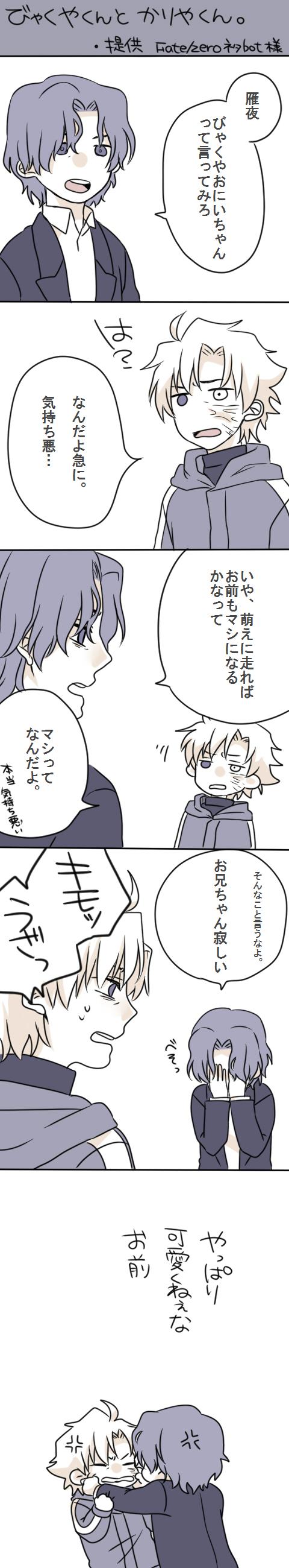 2boys, absurdres, anger_vein, brothers, cheek_pinching, comic, fate/zero, fate_(series)