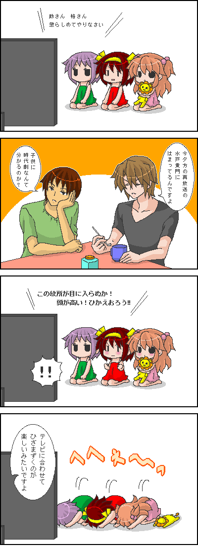 2boys, 3girls, asahina_mikuru, chibi, comic, koizumi_itsuki, kyon, mito_koumon