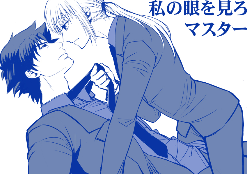 1boy, 1girl, artoria_pendragon_(fate), bad_id, bad_pixiv_id, blue_theme, clothes_grab, emiya_kiritsugu