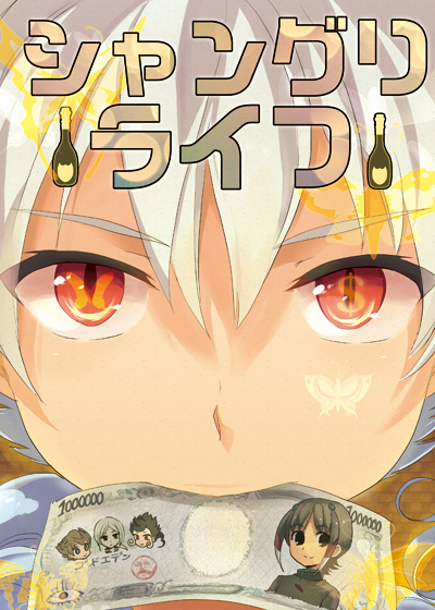 1boy, bad_id, bad_pixiv_id, bug, butterfly, cameo, cover, cover_page