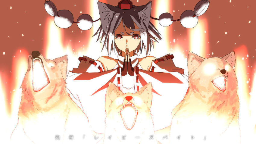 1girl, absurdres, animal, animal_ears, bad_id, bad_pixiv_id, detached_sleeves, female_focus, glowing, glowing_eyes, own_hands_clasped, hat, highres, hutotomomo, inubashiri_momiji, open_mouth, own_hands_together, red_eyes, seu_kaname, short_hair, silver_hair, solo, tokin_hat, touhou, translation_request, wide_sleeves, wolf, wolf_ears