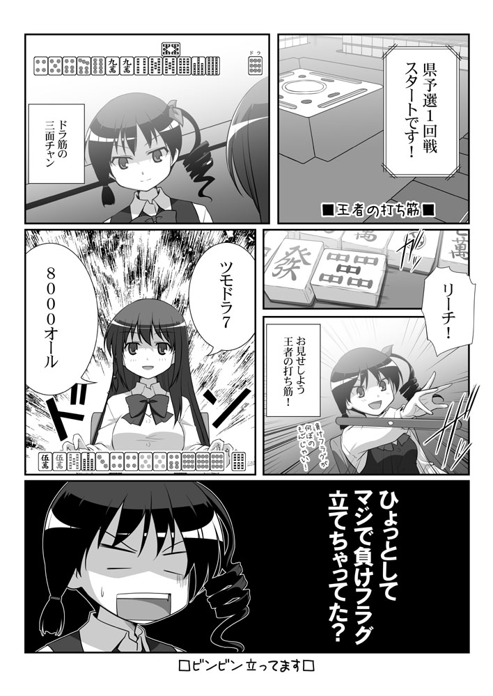 10s, comic, greyscale, kobarashi_yae, matsumi_kuro, mikage_takashi, monochrome, saki, saki_(manga), saki_achiga-hen, translation_request