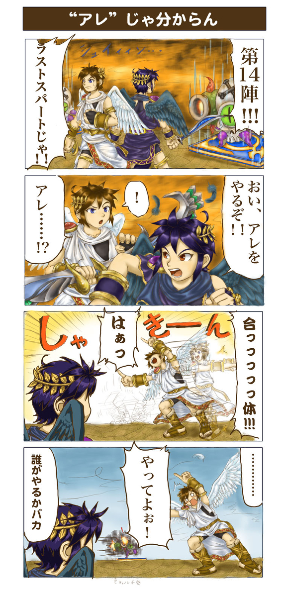 dark_pit, dragon_ball, dragonball_z, fusion_dance, highres, kid_icarus, pit_(kid_icarus), pixiv_sample, resized, skuttler, text_focus, translation_request