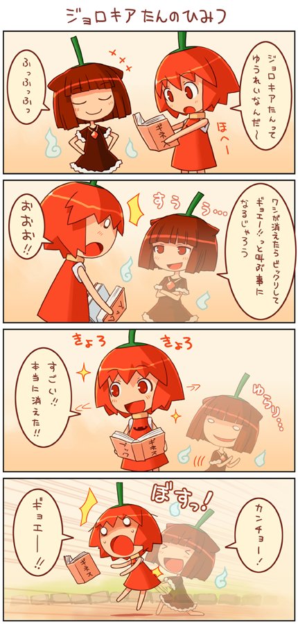 >_<, 2girls, 4koma, :d, book, chibi, chili_pepper, comic, closed_eyes, ghost, habanero_pepper, habanero-tan, invisible, jolokia, kanchou, multiple_girls, open_mouth, shigatake, short_hair, smile, surprised, translated