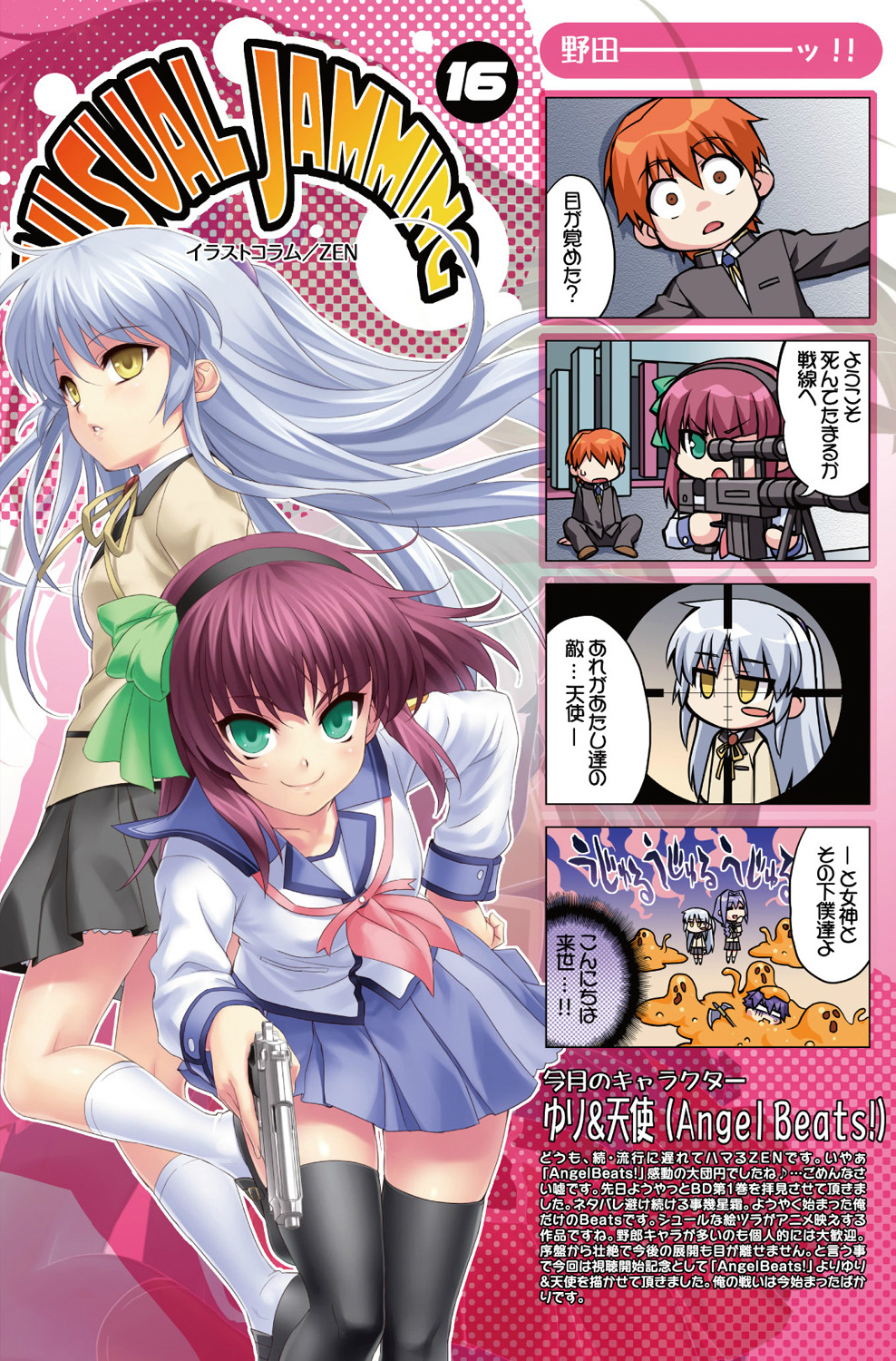 10s, 2boys, 3girls, 4koma, akiko_jam, angel_beats!, black_legwear, blazer