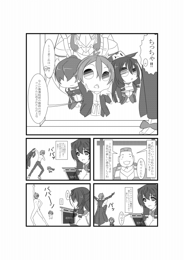 4koma, aoi_kimi, asama_tomo, comic, kiyonari_ulquiaga, konishi_(horizon), kyoukaisenjou_no_horizon, mini_person