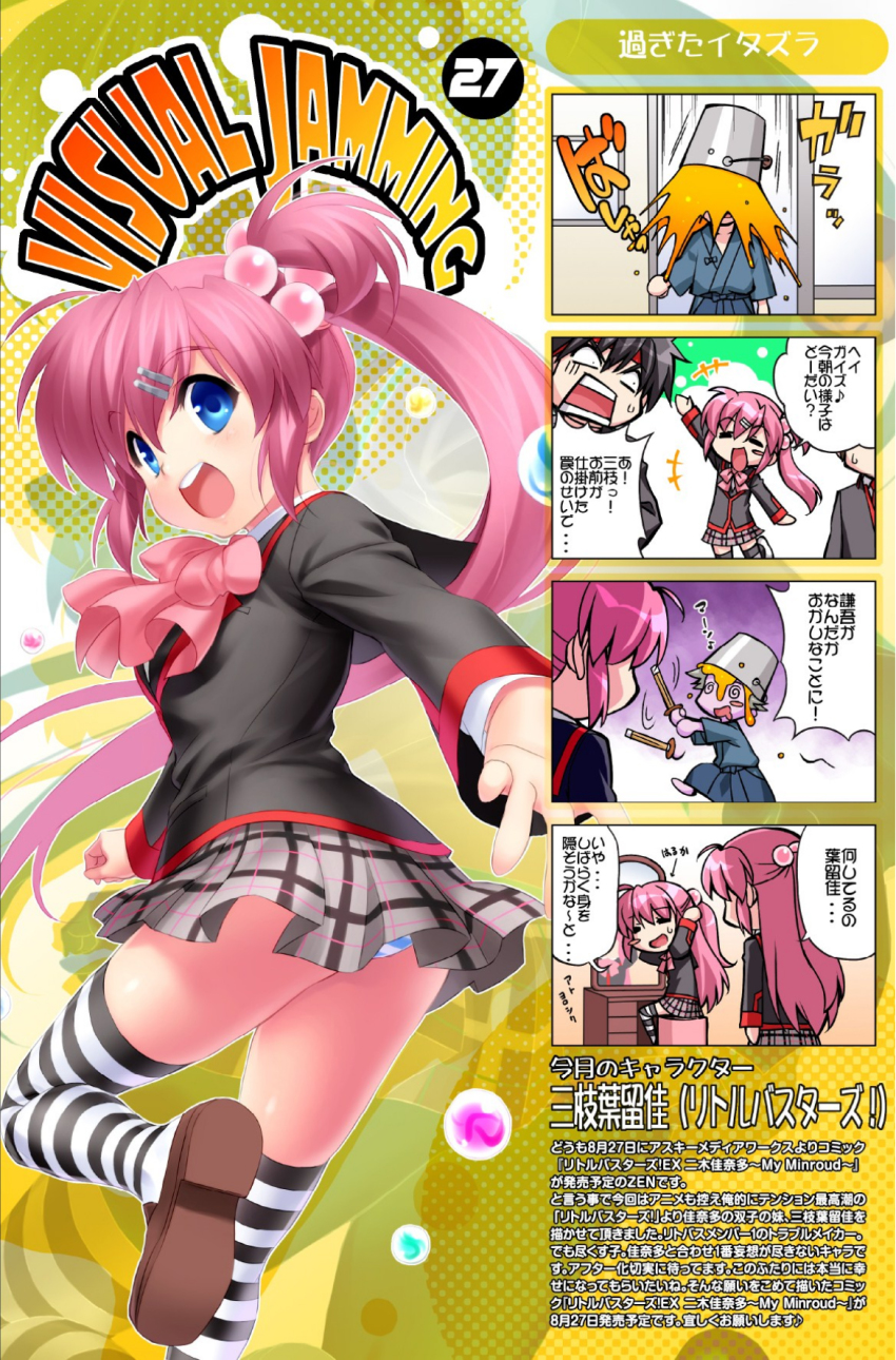 2girls, 3boys, 4koma, ahoge, akiko_jam, alternate_hairstyle, black_hair, blue_eyes