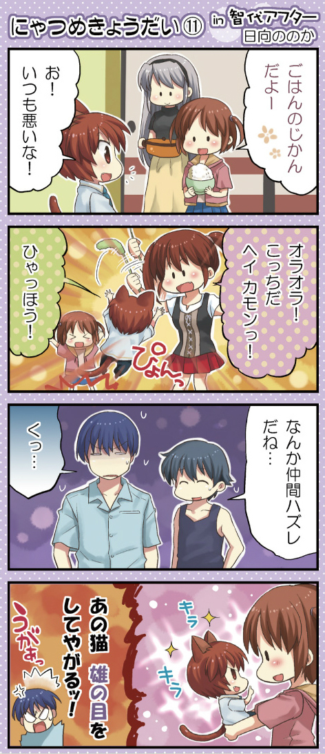 00s, 3boys, 3girls, 4koma, angry, animal_ears, black_hair, blue_hair