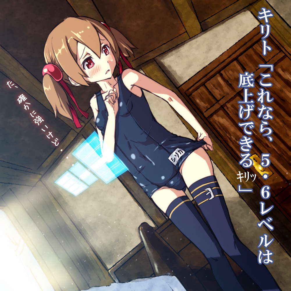 10s, 1girl, bed, black_thighhighs, blush, brown_hair, collarbone, door, female_focus, hair_ribbon, name_tag, one-piece_swimsuit, red_eyes, ribbon, school_swimsuit, shiny_clothes, silica, solo, standing, swimsuit, sword_art_online, tera_l, text_focus, thighhighs, translated, twintails, underwear
