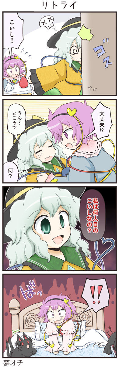 2girls, 4koma, @_@, ^^^, animal_ears, bed, bird, cake