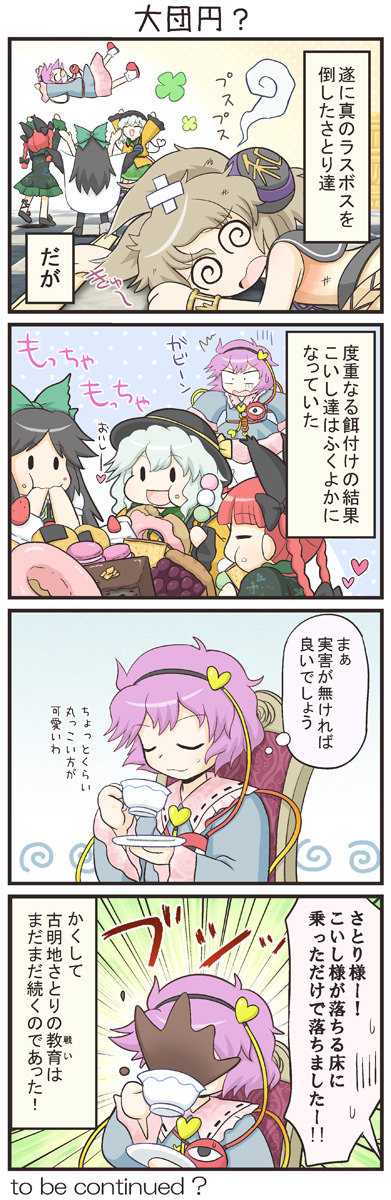 4koma, 5girls, @_@, animal_ears, black_hair, bow, braid, brown_hair, cape, cat_ears, cat_girl, comic, earmuffs, closed_eyes, female_focus, food, gameplay_mechanics, green_hair, hair_bow, hairband, hat, heart, highres, kaenbyou_rin, komeiji_koishi, komeiji_satori, komeiji_satori_no_jousou_kyouiku, long_hair, long_image, long_sleeves, manaka_(pdx), multiple_girls, open_mouth, purple_hair, red_hair, reiuji_utsuho, short_hair, short_sleeves, sleeveless, smile, spoilers, tall_image, third_eye, touhou, toyosatomimi_no_miko, translation_request, twin_braids, wide_sleeves, wings