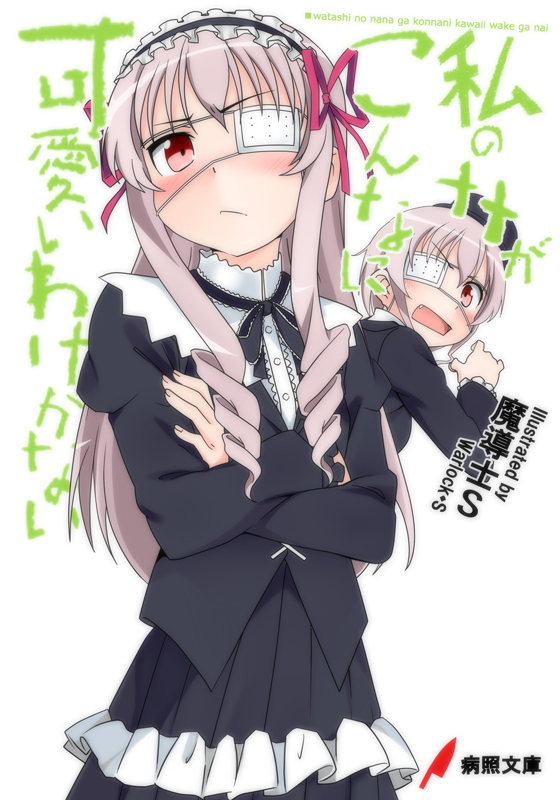 2girls, bonnet, can't_be_this_cute, dress, eyepatch, hair_ornament, long_hair, madoushi_s