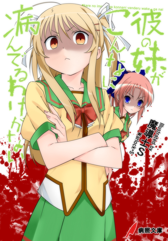 2girls, blood, blue_eyes, can't_be_this_cute, crossed_arms, empty_eyes, koumoto_ayase, madoushi_s