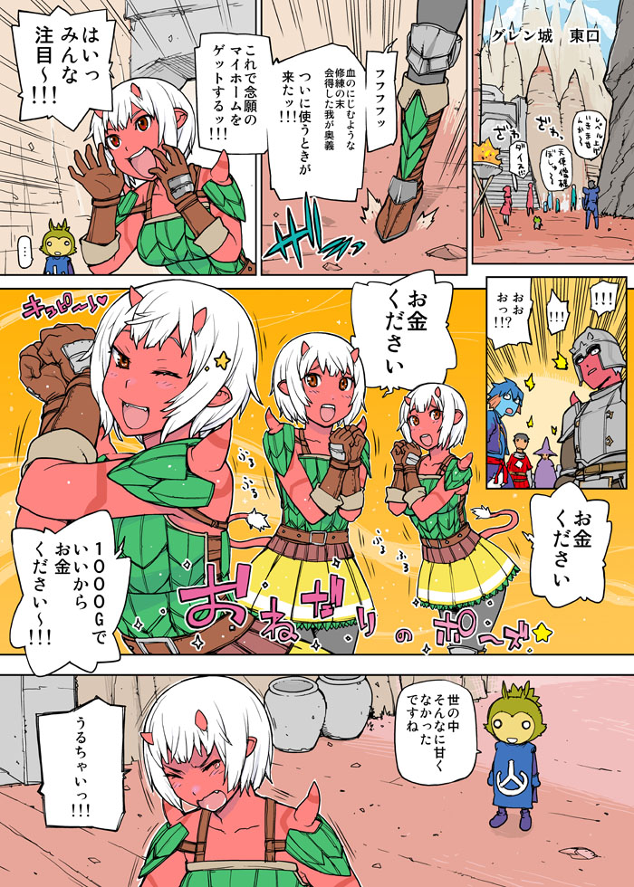 brown_eyes, colored_skin, comic, dragon_quest, dragon_quest_x, closed_eyes, fang, hebichan