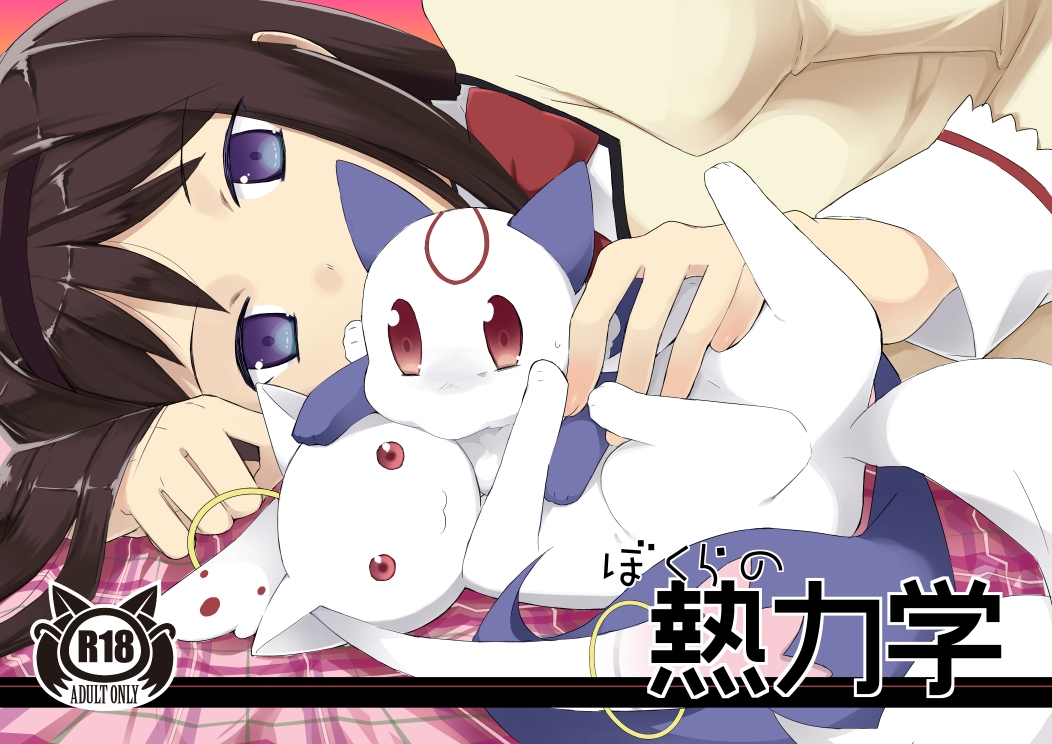10s, 1girl, akemi_homura, aoi_(dizzy), black_hair, juubey_(madoka_magica), kyubey, long_hair