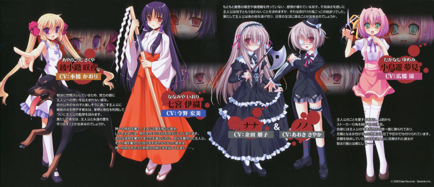 4girls, 5girls, absurdres, axe, ayanokouji_sakuya_(yandere_no_onna_no_ko), blonde_hair, bonnet, brown_eyes, dobermann, dog, dress, empty_eyes, eyepatch, frills, gothic_lolita, green_eyes, hair_ribbon, hair_tubes, hat, highres, inugahora_an, japanese_clothes, knife, lolita_fashion, long_hair, looking_at_viewer, miko, multiple_girls, nana_(yandere_no_onna_no_ko), nanamiya_iori, nono_(yandere_no_onna_no_ko), official_art, park, pink_hair, purple_eyes, purple_hair, red_eyes, ribbon, scissors, short_hair, shorts, siblings, sisters, smile, sword, takanashi_yumemi, twins, twintails, very_long_hair, weapon, white_dress, white_hair, yandere, yandere_no_onna_no_ko_ni_shinu_hodo_aisarete_nemurenai_cd