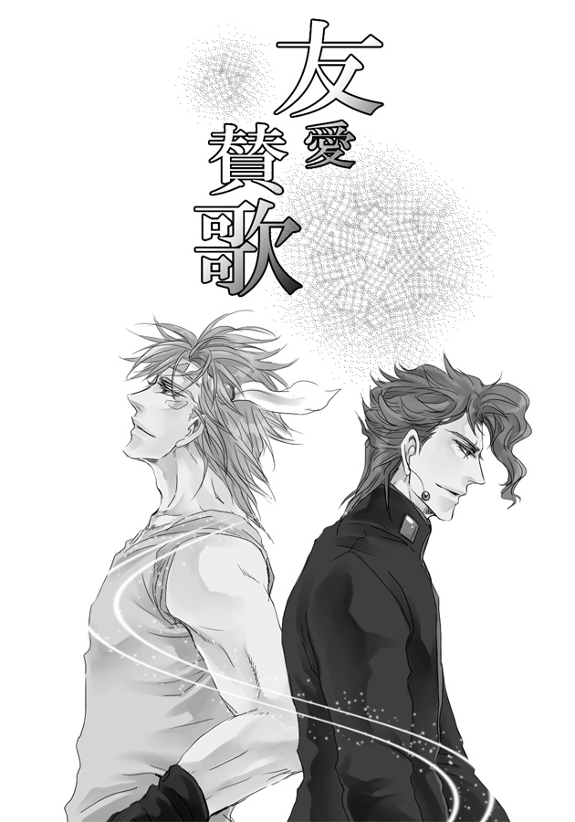 2boys, back-to-back, battle_tendency, caesar_anthonio_zeppeli, chabasu, earrings, feathers, gakuran