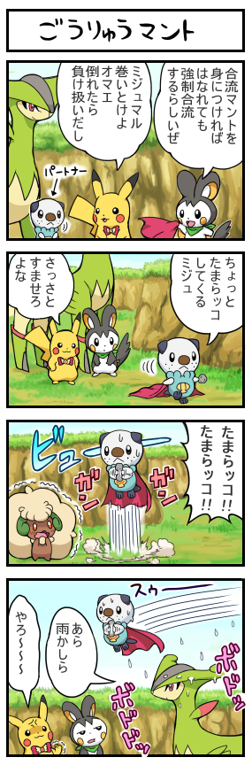00s, 4koma, anger_vein, cape, comic, emolga, gen_1_pokemon, gen_5_pokemon