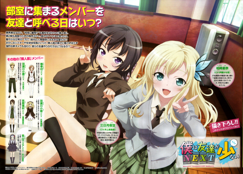 10s, 1boy, 6+girls, :d, :o, absurdres, apron, aqua_eyes, black_hair, black_socks, blonde_hair, blush, boku_wa_tomodachi_ga_sukunai, boku_wa_tomodachi_ga_sukunai_next, boots, breasts, brother_and_sister, butterfly_hair_ornament, buttons, cardigan, chair, character_name, coat, collared_shirt, copyright_name, curtains, dress, dutch_angle, fang, frilled_apron, frills, green_skirt, habit, hair_ornament, hairband, hand_on_own_hip, hasegawa_kobato, hasegawa_kodaka, highres, indoors, kashiwazaki_sena, kasuya_ken'ichirou, knee_boots, knee_up, kneehighs, kusunoki_yukimura, lab_coat, loafers, logo, lolita_fashion, lolita_hairband, long_hair, long_sleeves, magazine_scan, maid, maid_apron, maid_headdress, mary_janes, mikazuki_yozora, multiple_girls, necktie, nun, nun_headdress, official_art, on_table, open_clothes, open_coat, open_mouth, pants, petticoat, plaid_clothes, plaid_skirt, pleated_skirt, purple_eyes, ribbon_trim, scan, school_uniform, shiguma_rika, shirt, shoes, short_hair, siblings, sidelocks, silver_hair, sitting, skirt, sleeves_past_wrists, small_breasts, smile, socks, standing, table, takayama_maria, two_side_up, unbuttoned, v, white_apron, white_legwear, window, wooden_floor