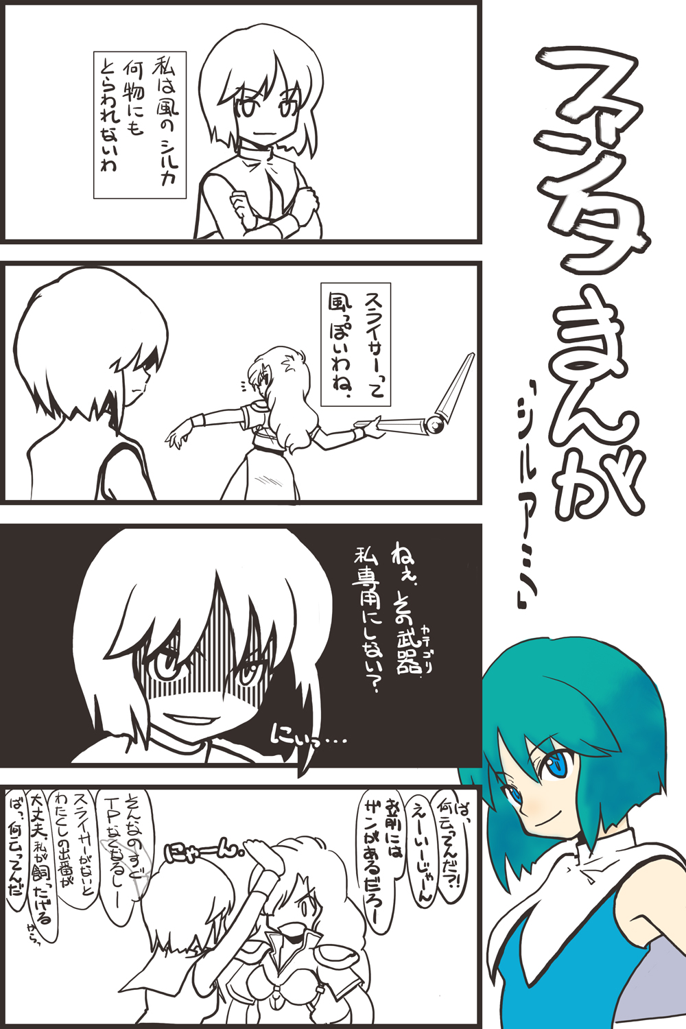 1980s_(style), 2girls, amia_amirski, comic, highres, multiple_girls, retro_artstyle, phantasy_star