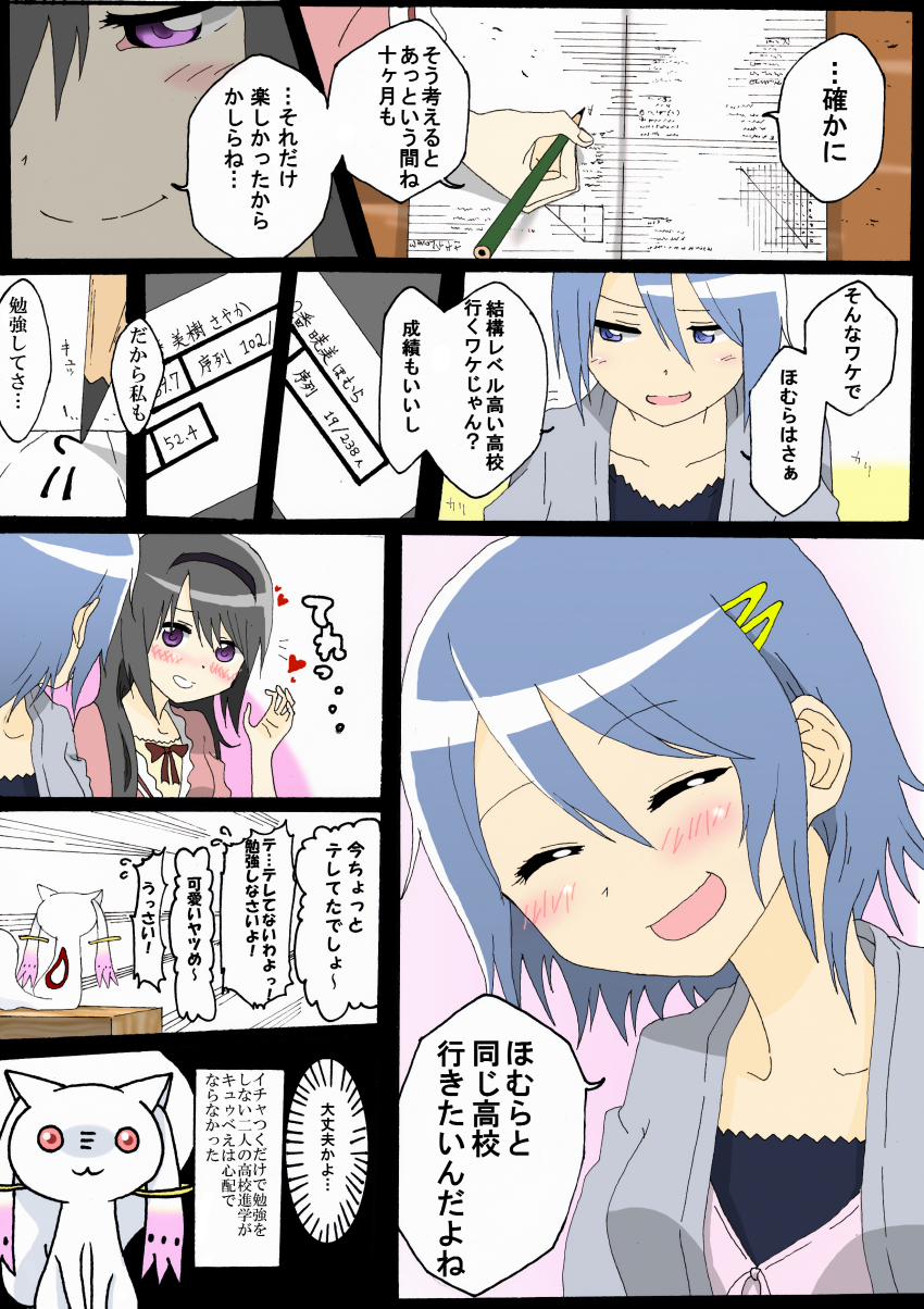 10s, 2girls, absurdres, ajisu_abeba, akemi_homura, bad_id, bad_pixiv_id, black_hair