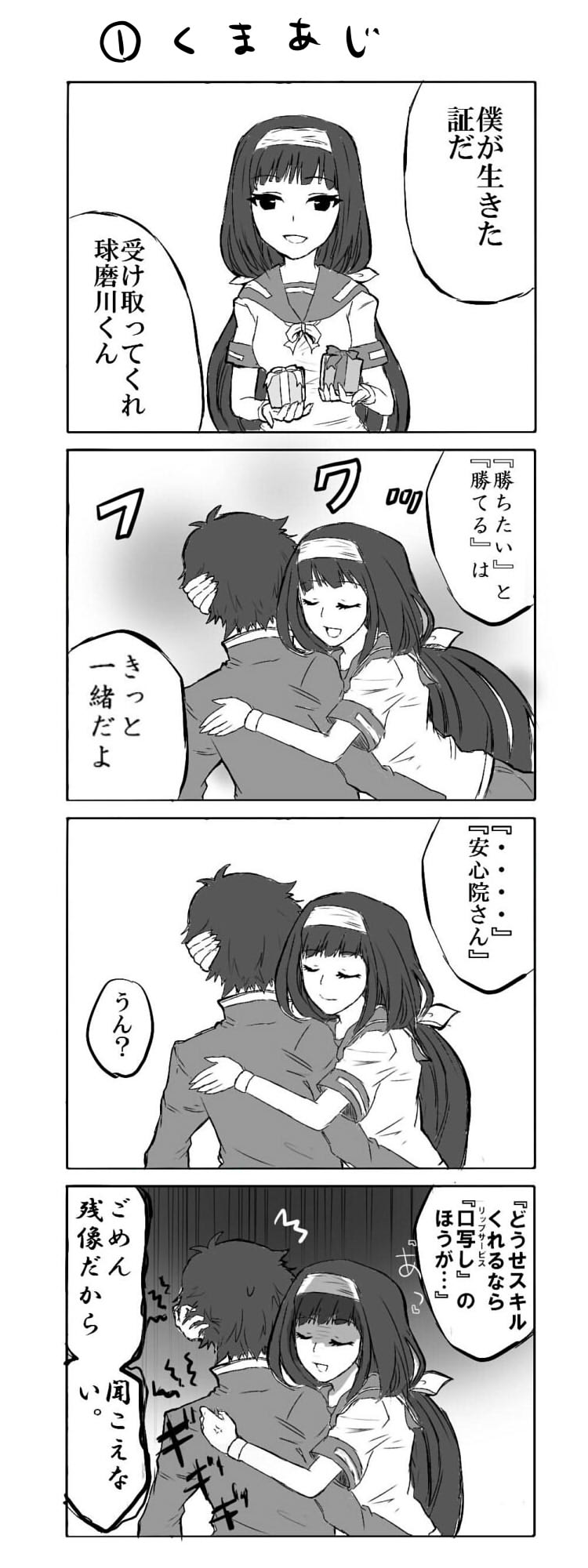 4koma, ajimu_najimi, comic, gift, headband, highres, hug, kumagawa_misogi, kyouseka, long_hair, medaka_box, monochrome, ribbon, school_uniform, serafuku, short_hair, translation_request, wristband, yandere