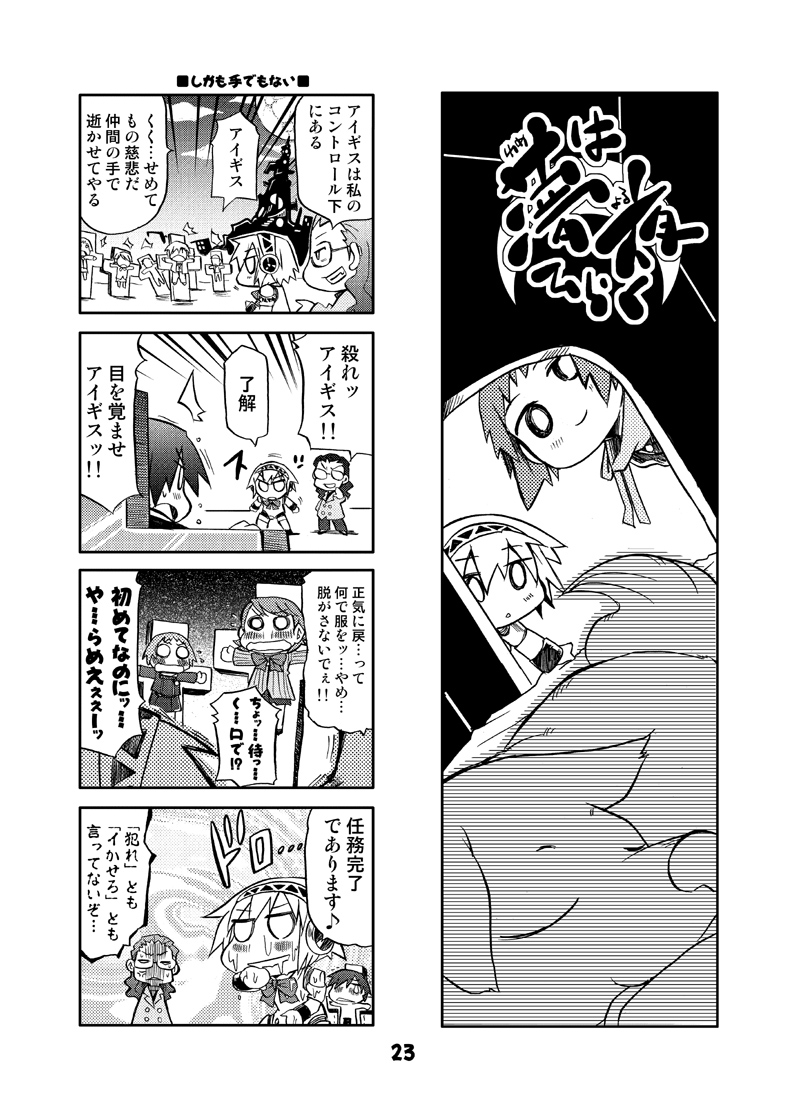3boys, 3girls, 4koma, aigis_(persona), android, atlus, chibi, comic