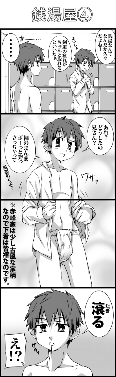 2boys, 4koma, akamine_sora, akamine_tsuki, blood, brothers, child, comic, fundoshi, highres, kiriya_gymno, long_image, male_focus, monochrome, multiple_boys, nosebleed, school_boys!, siblings, tall_image, twins, undressing