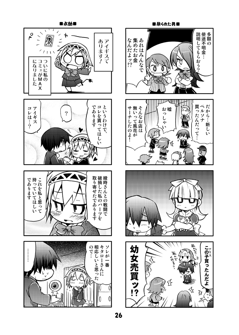 4boys, 4koma, 5girls, aigis_(persona), alice_(megami_tensei), amada_ken, android, atlus