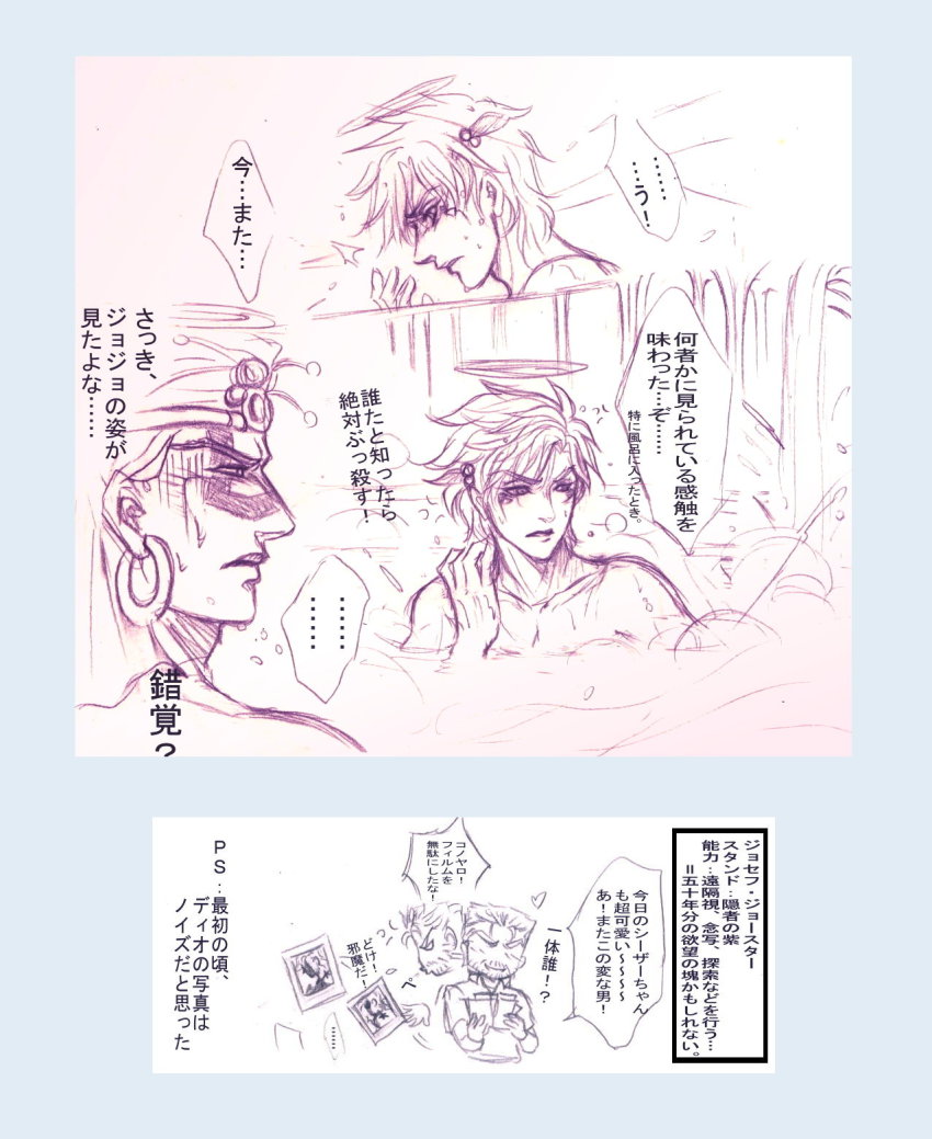 3boys, battle_tendency, caesar_anthonio_zeppeli, comic, facial_mark, halo, highres, jojo_no_kimyou_na_bouken, joseph_joestar, joseph_joestar_(old), kogking, male_focus, monochrome, multiple_boys, onsen, photo_(object), same-sex_bathing, shared_bathing, spoilers, star_(symbol), stardust_crusaders, traditional_media, translation_request, wamuu, water