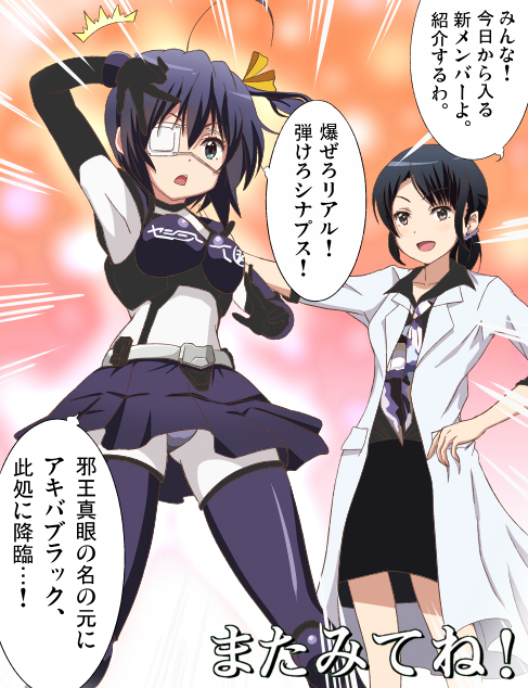 10s, 2girls, banboro_(technobot), black_hair, chuunibyou_demo_koi_ga_shitai!, cosplay, crossover, eyepatch, green_eyes, hakase_hiroyo, hikounin_sentai_akibaranger, multiple_girls, panties, voice_actor_connection, short_hair, side_ponytail, takanashi_rikka, thighhighs, translation_request, uchida_maaya, underwear