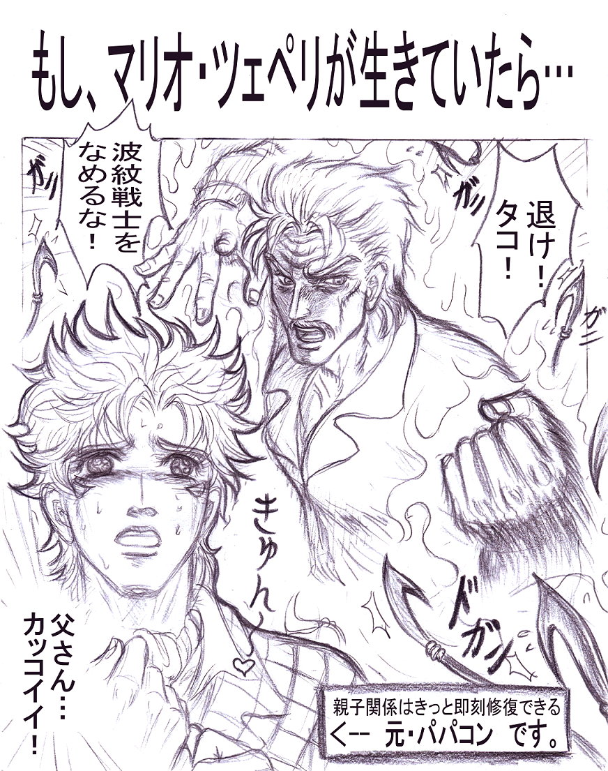 2boys, battle_tendency, caesar_anthonio_zeppeli, comic, facial_hair, father_and_child, father_and_son, fire, graphite_(medium), hokuto_no_ken, jojo_no_kimyou_na_bouken, kogking, male_focus, mario_zeppeli, monochrome, multiple_boys, mustache, parent_and_child, parody, traditional_media, translation_request