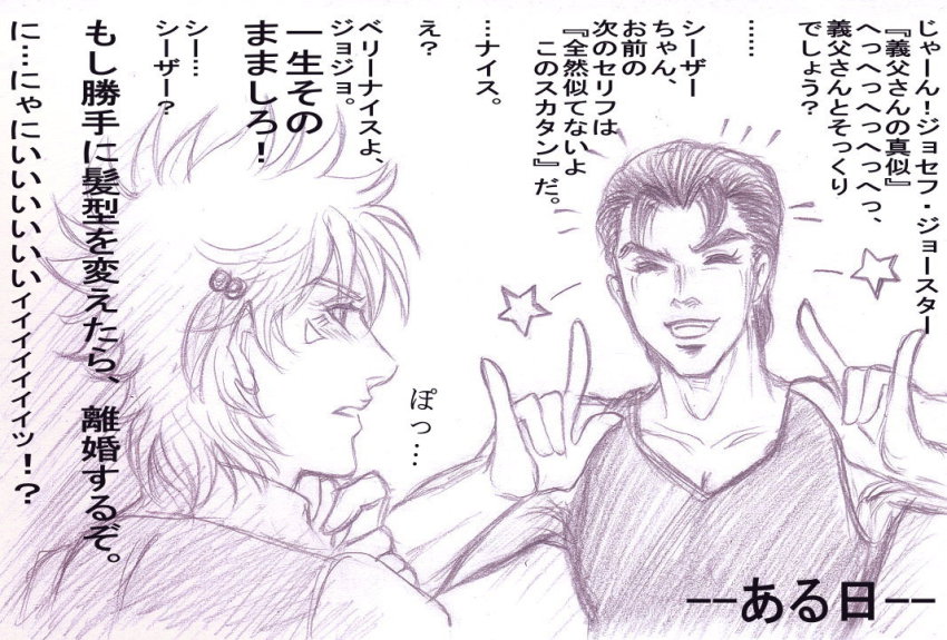 2boys, \m/, alternate_hairstyle, battle_tendency, caesar_anthonio_zeppeli, facial_mark, graphite_(medium), hair_slicked_back