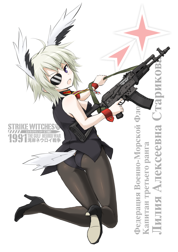 1girl, ahoge, ak-74, aks-74, animal_ears, ass, assault_rifle, bad_id, bad_pixiv_id, black_pantyhose, character_name, coat_tails, copyright_name, cyrillic, dakku_(ogitsune), eyepatch, female_focus, gun, high_heels, kalashnikov_rifle, liliya_alexeyevna_starikova, looking_at_viewer, looking_back, medal, nontraditional_playboy_bunny, open_mouth, original, pantyhose, playboy_bunny, purple_eyes, ranguage, rifle, russian_text, shoes, silver_hair, solo, strike_witches, strike_witches_1991, tail, trigger_discipline, weapon, world_witches_series, wrist_cuffs