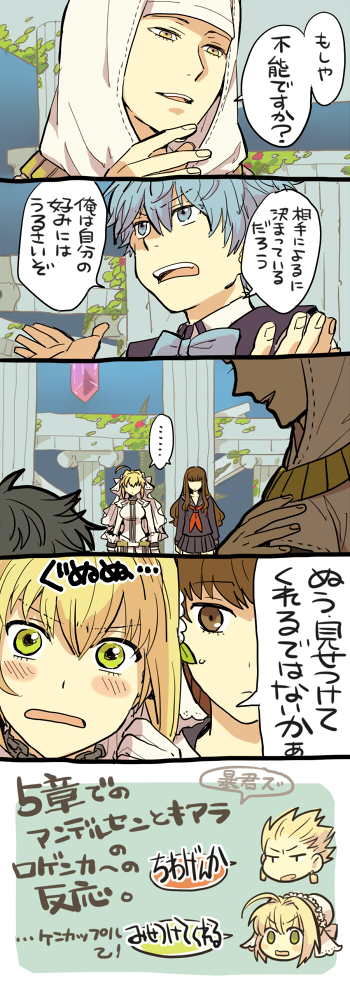 10s, 2boys, 3girls, comic, fate/extra, fate/extra_ccc, fate_(series), gilgamesh_(fate)