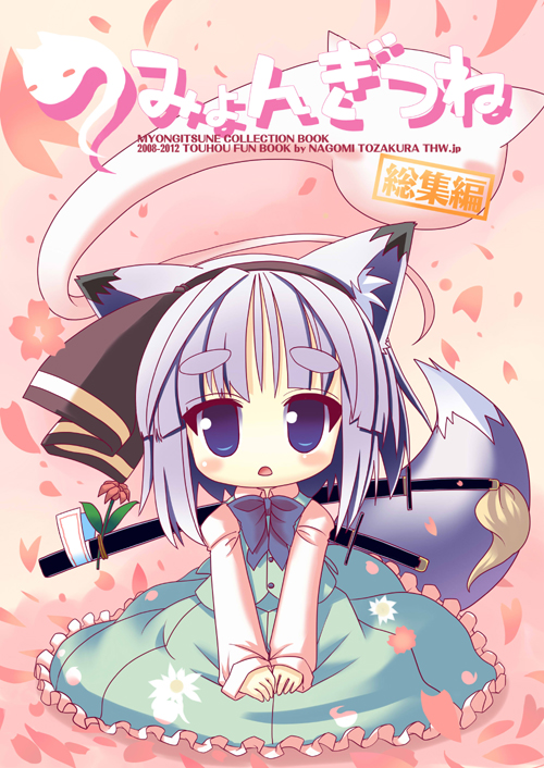 1girl, animal_ears, blue_eyes, cover, cover_page, female_focus, fox_ears, fox_tail